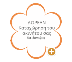 Δωρεαν αγγελία ακινητου