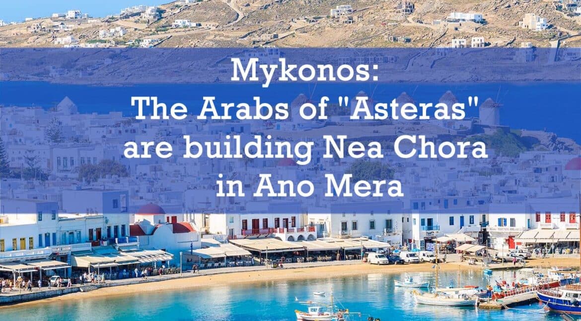 Mykonos: The Arabs of "Asteras" are building Nea Chora in Ano Mera